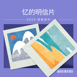 忆的明信片(个人版成品)mp3 伴奏版