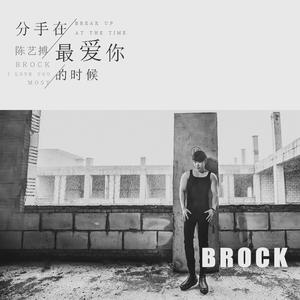 分手在最爱你的时候 (伴奏)