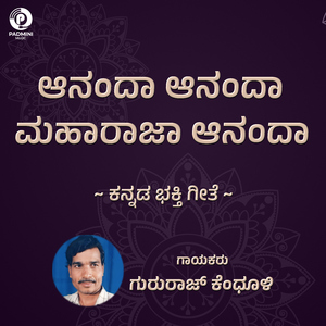 Ananda Maharaja Ananda