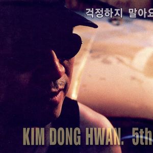 걱정하지 말아요