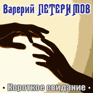 Я ещё не всё отжил