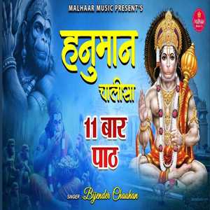 Hanuman Chalisa 11 Times