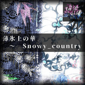 薄氷上の華 ～ Snowy_country