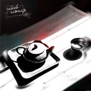 Чайный пьяница