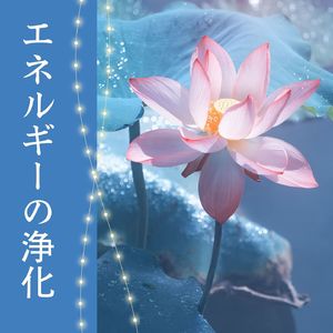 アチューメント