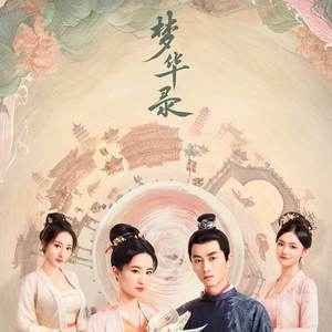 不惜时光（《梦华录》主题曲）cover张靓颖）