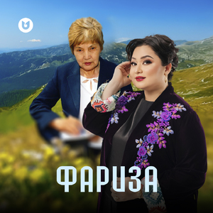 Фариза