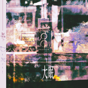 大眠（Cover：王心凌）