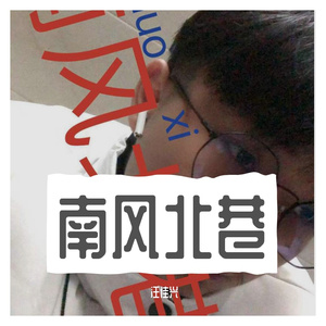 你是人间四月天