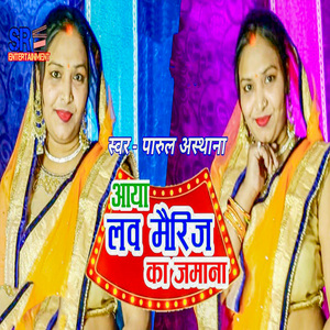 Aaya Love Marrige Ka Jamana