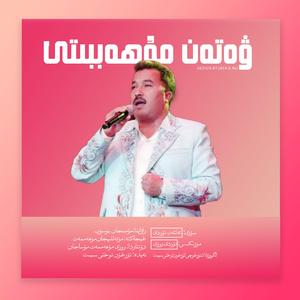 祖国之爱WATAN MUHABITI