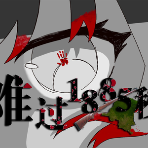 【刚果】难过1885秒