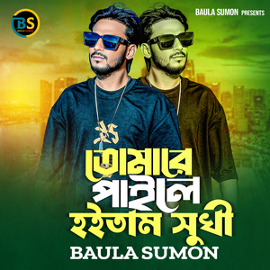 Tomare Paile Hoitam Sukhi