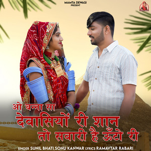 O Banna Sa Dewasiyo Ri Shan To Savari Hai Uanto Ri