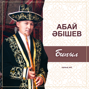 Бипыл