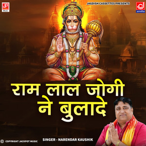 Ram Lal Jogi Ne Bula De | Mahendipur |Balaji | Bhutni