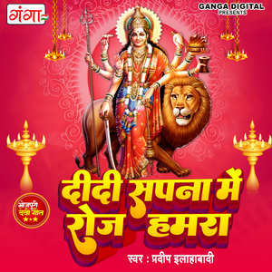 Didi Sapna Mein Roj Hamra