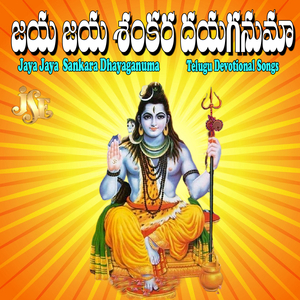 Phalanetra Shankara Mahadeava Eswara