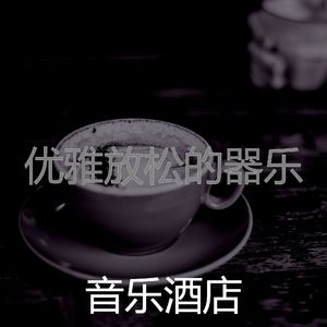 温和正在学习梦想