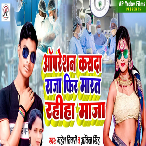 Opareshan Karada Raja Phir Marat Rahiha Maja