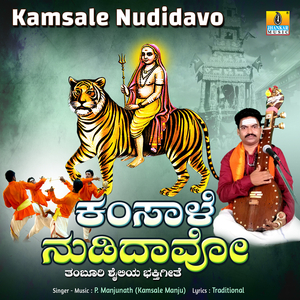 Kamsale Nudidavo