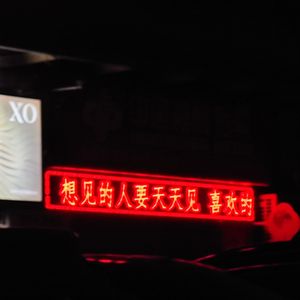 xy2绝交
