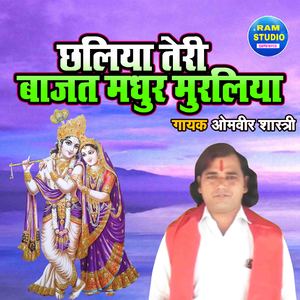 Chaliya Teri Bajat Madhur Murliya (Dehati Song)