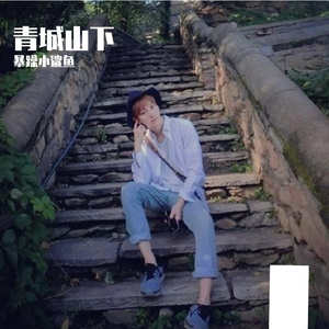 空山无鸟草虫鸣