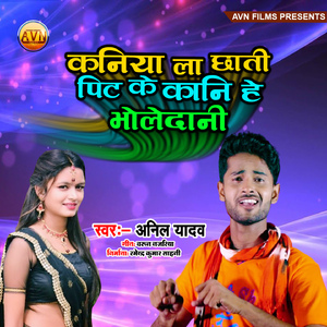 Kaniya La Chhati Pit Ke Kani He Bholedani