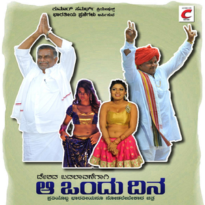 Nanga Nachu Alla Idu