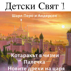 Kotarakut v Chizmi