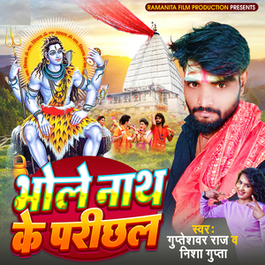 Bholenath Ke Parichhal