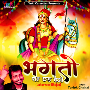 Bhagton Raah Chhad Deo