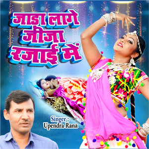 Jaada Laage Jija Rajai Me