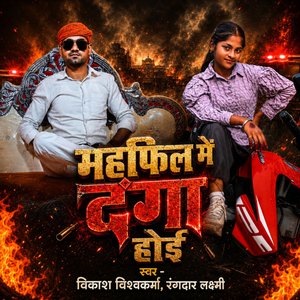 Mahfil Me Danga Hoi
