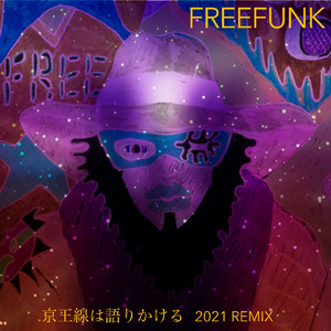 京王線は語りかける (2021 Remix)
