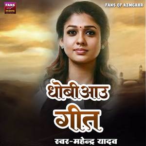 Dhobiau Geet