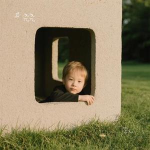 空心 (Cover 光泽)