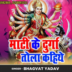 Mati Ke Durga Tola Kahithe