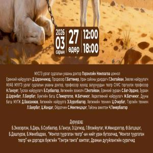 Өнчин цагаан ботго Г.Энхтайван