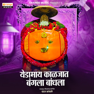 Yedamay Kaljat Bangla Bandhala