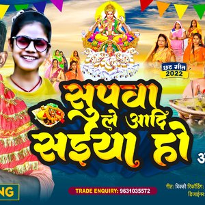 Supawa Leyadi Saiya Ho