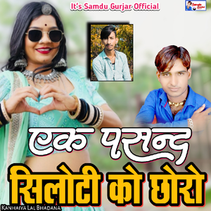 Siloti Ko Chhoro