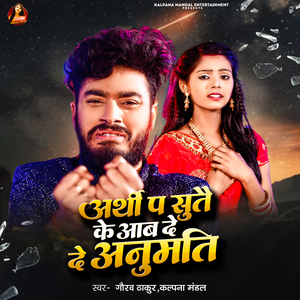 Aarthi Pa Sutai Ke Aab De De Anumati