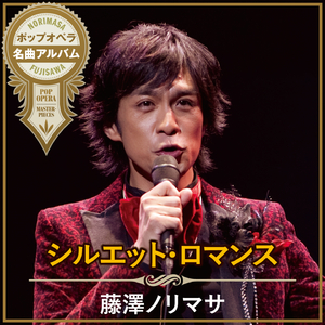 シルエット・ロマンス