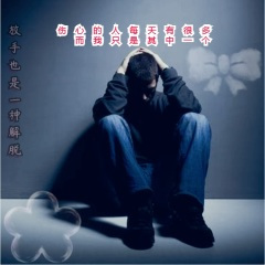 放手也是一种解脱