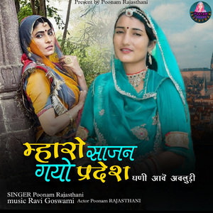 Mharo Sajan Gayo Pardesh Ghani Aave Avludi