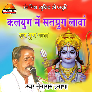 Kalyug Mein Satyug Ram Gunn Gawa