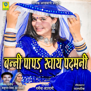 Banni Papad Khay Padmani