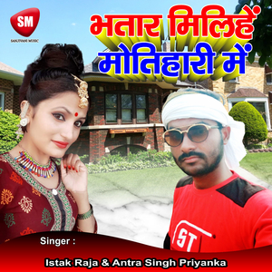 Bhatar Milihe Motihari Me (Bhojpuri Song)